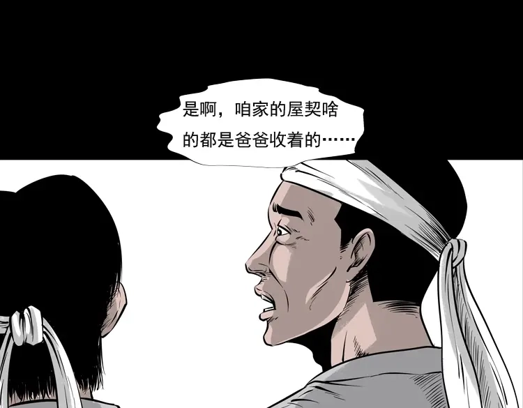 《三老爷诡事会》通灵女孩 第109页