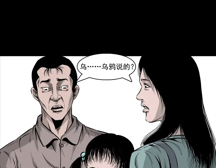《三老爷诡事会》通灵女孩 第49页