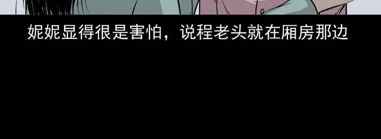 《三老爷诡事会》通灵女孩 第144页