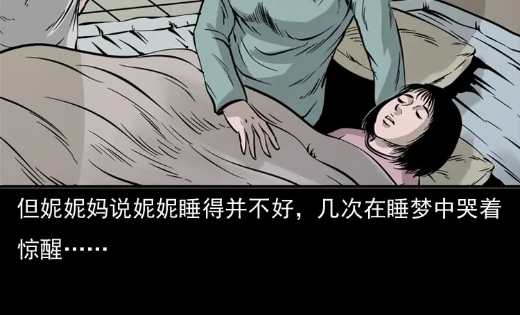 《三老爷诡事会》通灵女孩 第75页