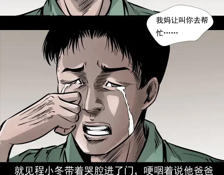 《三老爷诡事会》通灵女孩 第55页