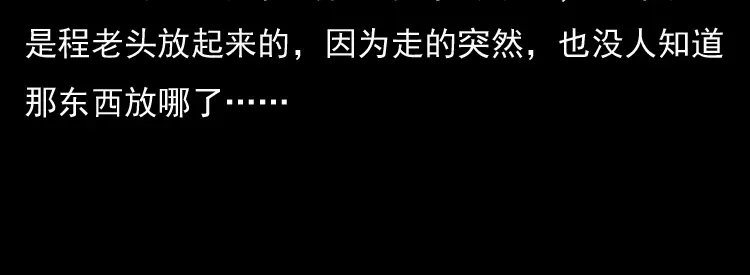 《三老爷诡事会》通灵女孩 第106页