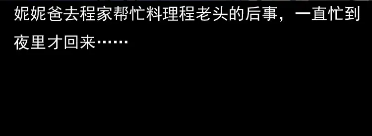 《三老爷诡事会》通灵女孩 第71页