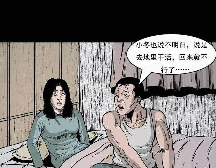 《三老爷诡事会》通灵女孩 第78页