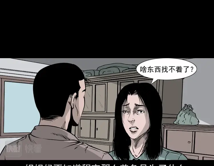 《三老爷诡事会》通灵女孩 第113页