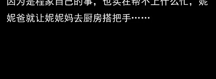 《三老爷诡事会》通灵女孩 第118页