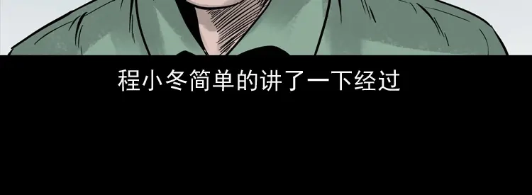 《三老爷诡事会》通灵女孩 第63页