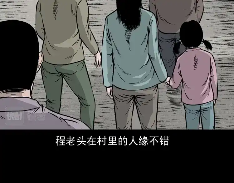 《三老爷诡事会》通灵女孩 第88页