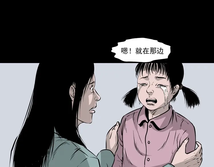 《三老爷诡事会》通灵女孩 第143页