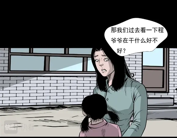 《三老爷诡事会》通灵女孩 第151页