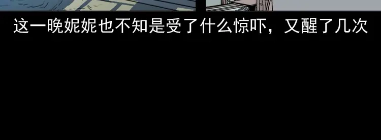 《三老爷诡事会》通灵女孩 第84页