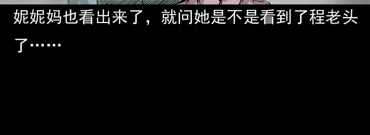 《三老爷诡事会》通灵女孩 第164页