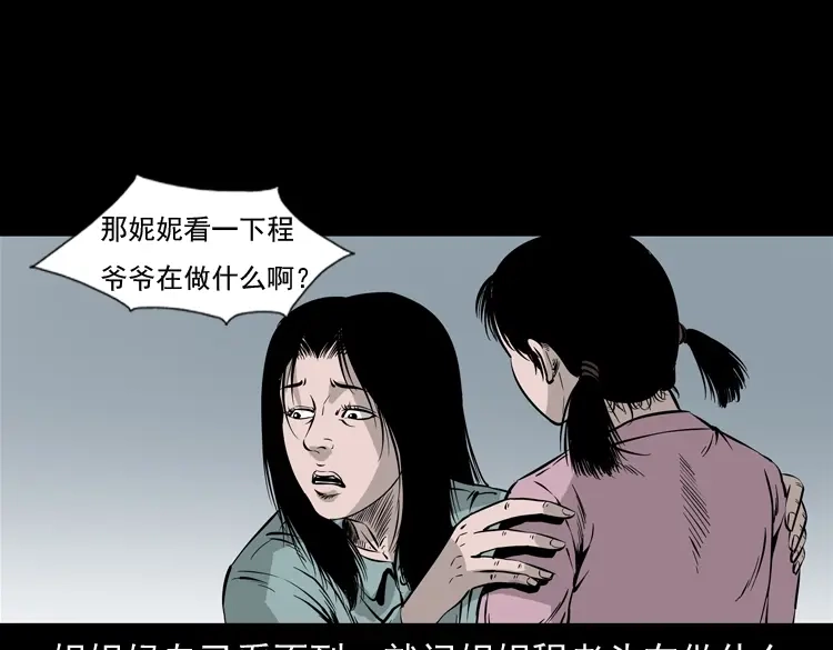 《三老爷诡事会》通灵女孩 第145页
