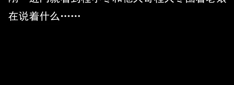 《三老爷诡事会》通灵女孩 第104页