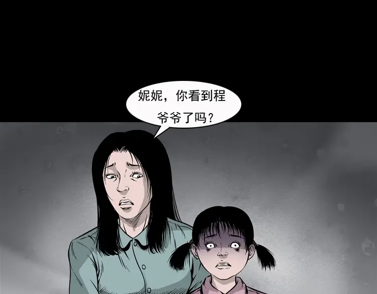 《三老爷诡事会》通灵女孩 第163页