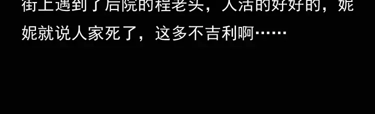 《三老爷诡事会》通灵女孩 第37页