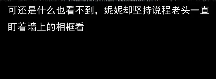 《三老爷诡事会》通灵女孩 第172页