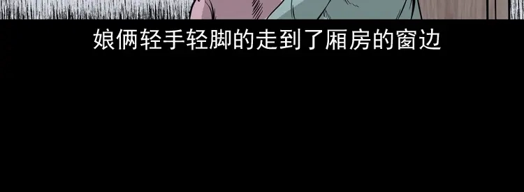 《三老爷诡事会》通灵女孩 第156页