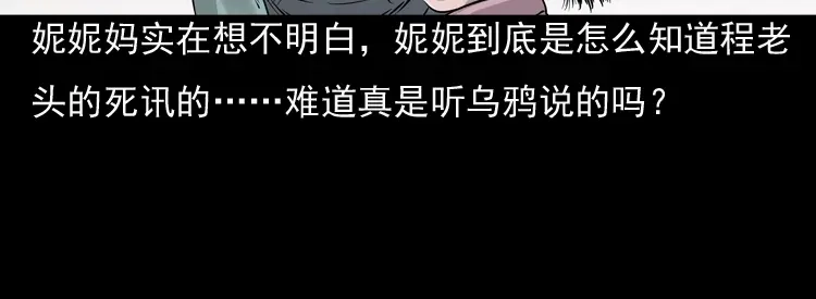 《三老爷诡事会》通灵女孩 第69页
