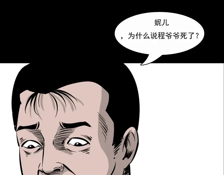 《三老爷诡事会》通灵女孩 第46页