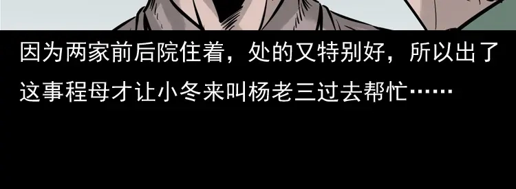 《三老爷诡事会》通灵女孩 第65页