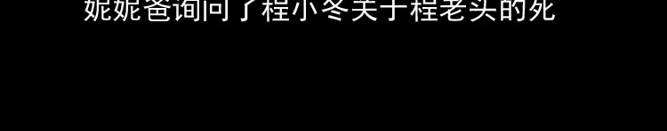 《三老爷诡事会》通灵女孩 第61页