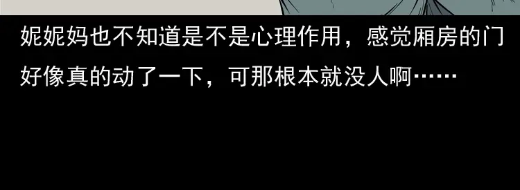 《三老爷诡事会》通灵女孩 第150页