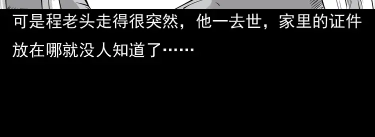 《三老爷诡事会》通灵女孩 第110页