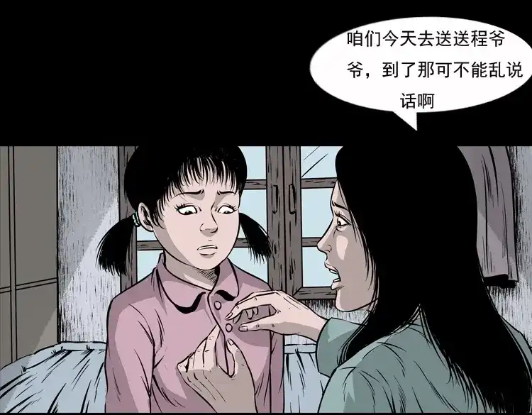 《三老爷诡事会》通灵女孩 第85页