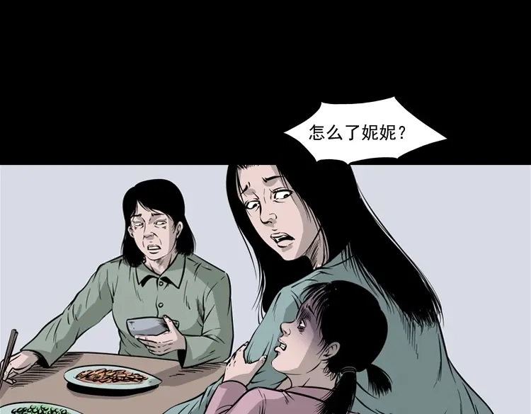 《三老爷诡事会》通灵女孩 第131页