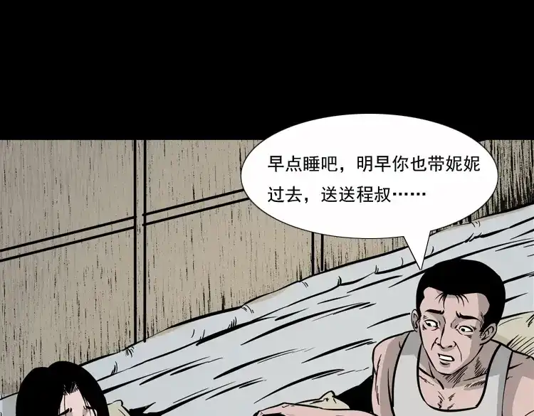 《三老爷诡事会》通灵女孩 第80页