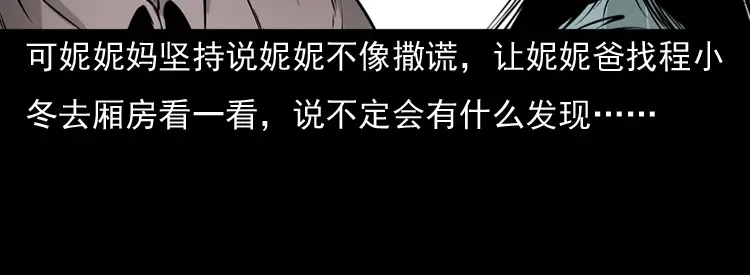《三老爷诡事会》通灵女孩 第178页