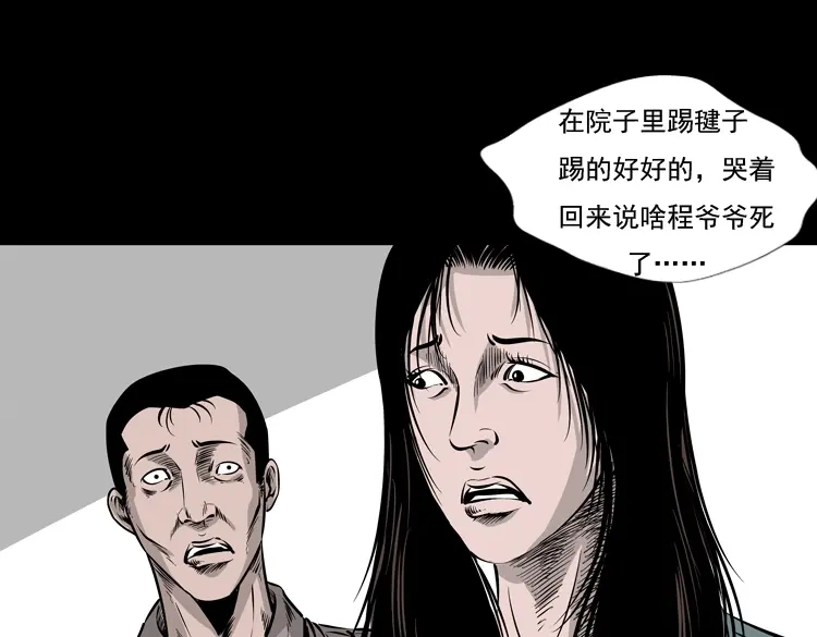 《三老爷诡事会》通灵女孩 第41页