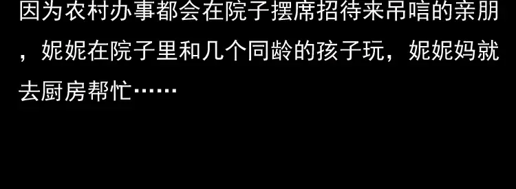 《三老爷诡事会》通灵女孩 第120页