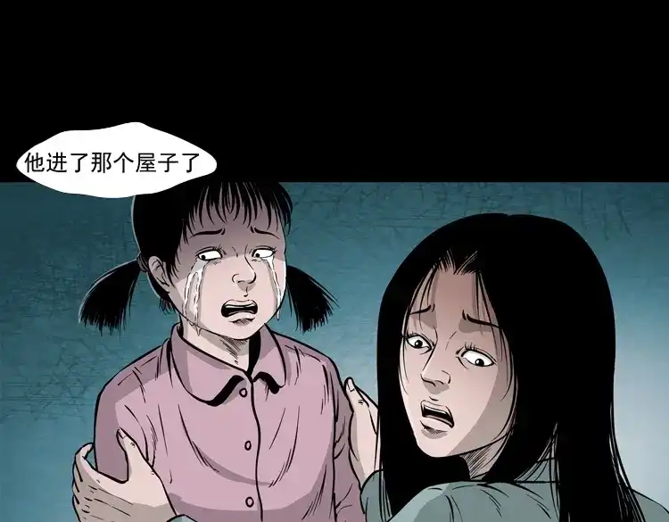 《三老爷诡事会》通灵女孩 第147页