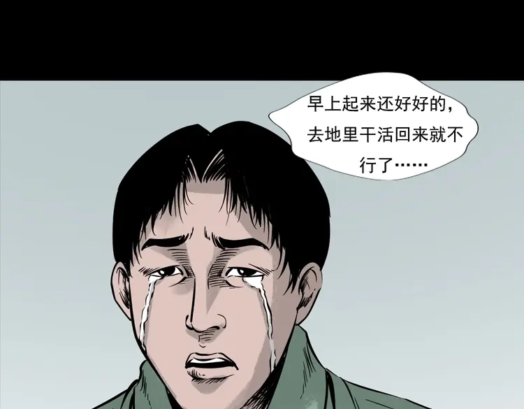 《三老爷诡事会》通灵女孩 第62页