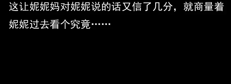 《三老爷诡事会》通灵女孩 第152页