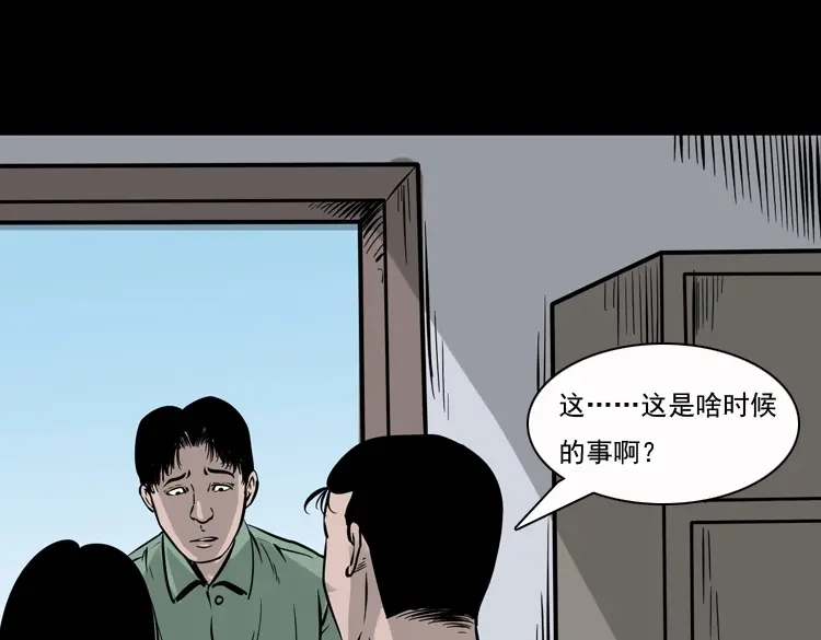 《三老爷诡事会》通灵女孩 第59页