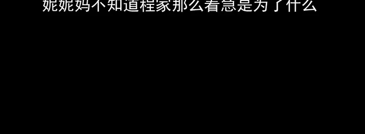 《三老爷诡事会》通灵女孩 第114页