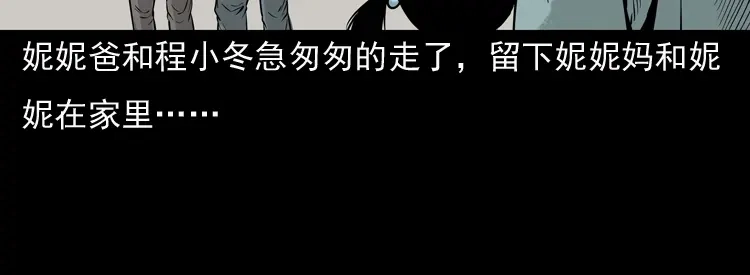 《三老爷诡事会》通灵女孩 第67页