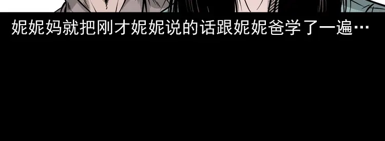 《三老爷诡事会》通灵女孩 第42页