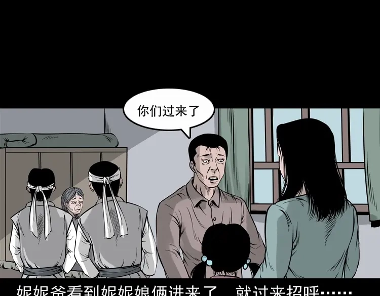 《三老爷诡事会》通灵女孩 第111页