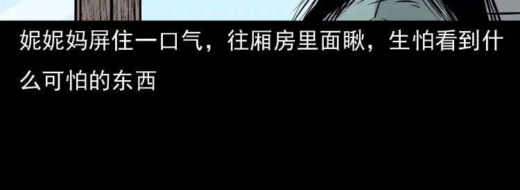 《三老爷诡事会》通灵女孩 第158页