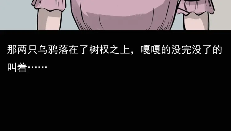 《三老爷诡事会》通灵女孩 第21页