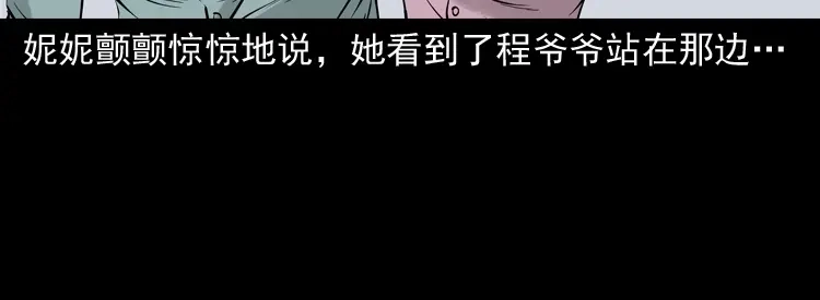 《三老爷诡事会》通灵女孩 第134页
