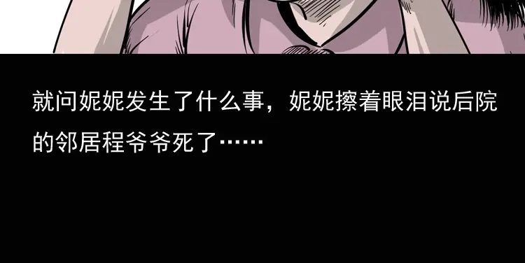 《三老爷诡事会》通灵女孩 第34页