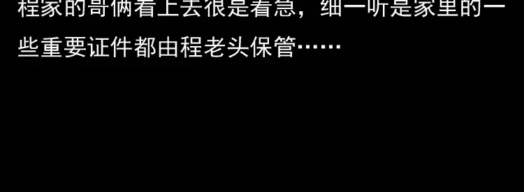 《三老爷诡事会》通灵女孩 第108页