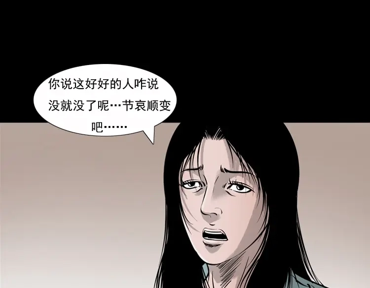 《三老爷诡事会》通灵女孩 第97页