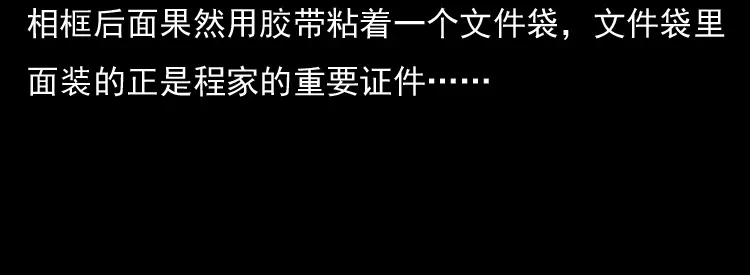 《三老爷诡事会》通灵女孩 第190页