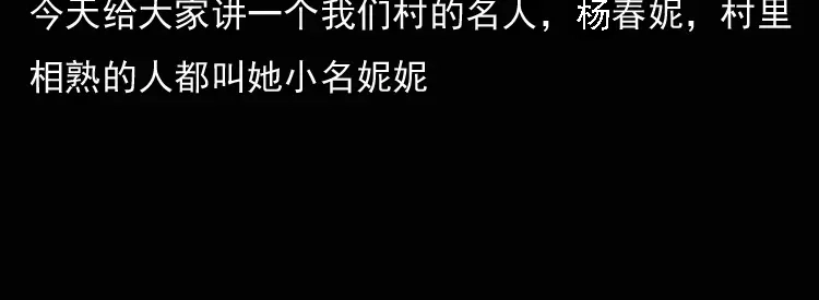《三老爷诡事会》通灵女孩 第5页